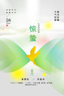 惊蛰海报 