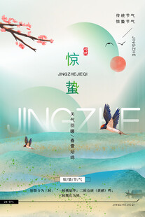 惊蛰海报 