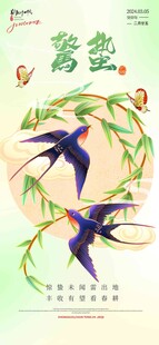 惊蛰海报