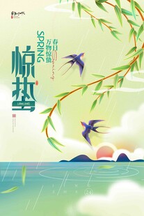 惊蛰海报 