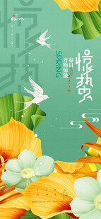 惊蛰海报 