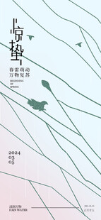 惊蛰海报