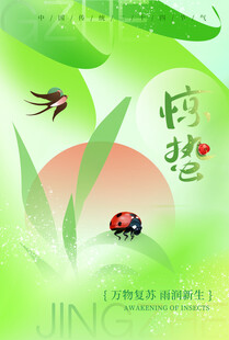 惊蛰海报 