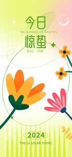 惊蛰海报