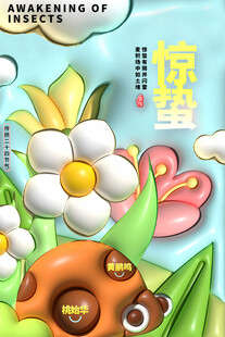 惊蛰海报