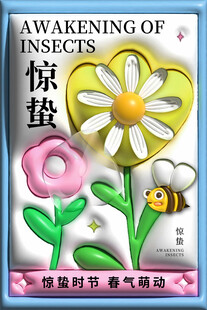 惊蛰海报