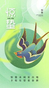 惊蛰海报