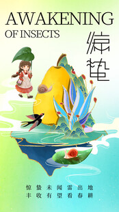惊蛰海报 