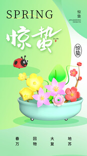 惊蛰海报 