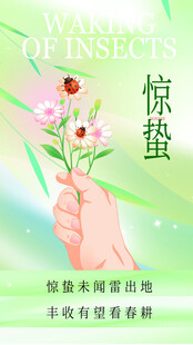 惊蛰海报 