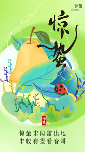 惊蛰海报 
