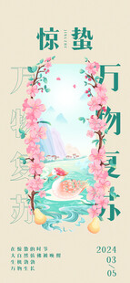 惊蛰海报