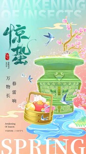 惊蛰海报