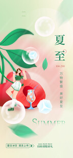 夏至