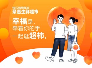 超市 海报