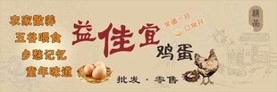 土鸡蛋门头图片