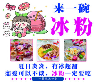 夏日美味冰粉 开启甜蜜时刻