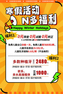寒假活动享N多福利优惠