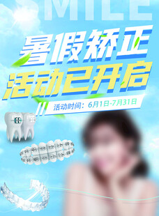 暑期牙齿矫正活动开启