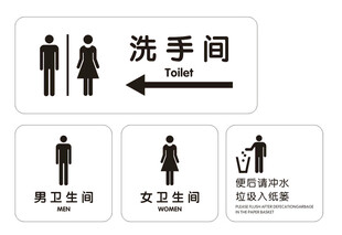洗手间  卫生间标识