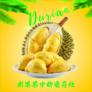美味榴莲果肉诱人呈现