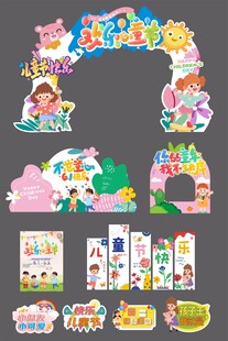 儿童节美陈活动