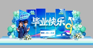 毕业快乐