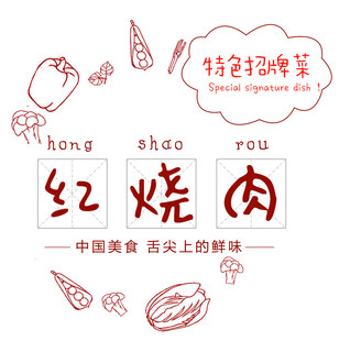 红烧肉