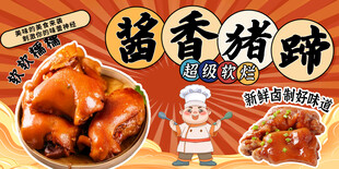 酱香猪蹄