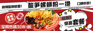 酸笋螺蛳粉 