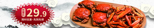 金秋蟹 美食banner