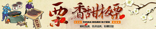 香甜板栗 美食banner