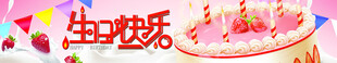 蛋糕单banner 生日快乐