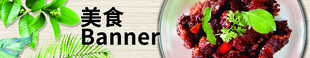 美食banner