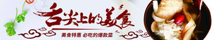 美食banner