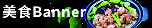 美食banner