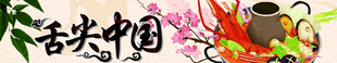 美食banner