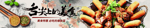 美食banner