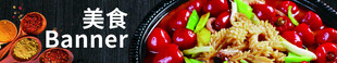 美食banner
