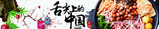 美食banner
