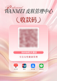 医美收款码前台支付