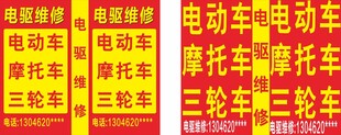 电动车摩托车维修广告牌