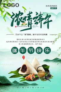 浓情端午粽子宣传海报