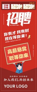 招聘展架