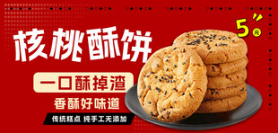 核桃酥图片