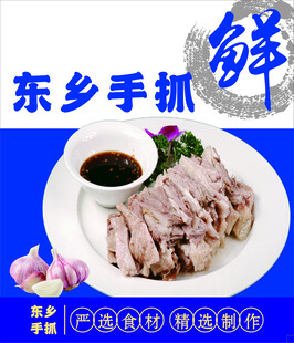 东乡手抓
