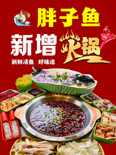 胖子鱼新增火锅美味呈现