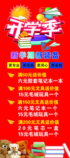 开学季文具促销海报