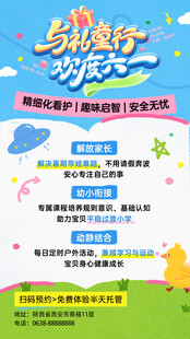 六一庆祝海报