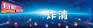 台球